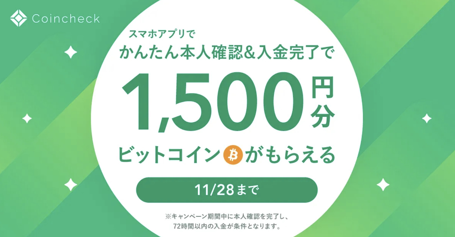 今だけ1500円分のビットコインをもらえる【11/28で終了】 - ちゃこブログ