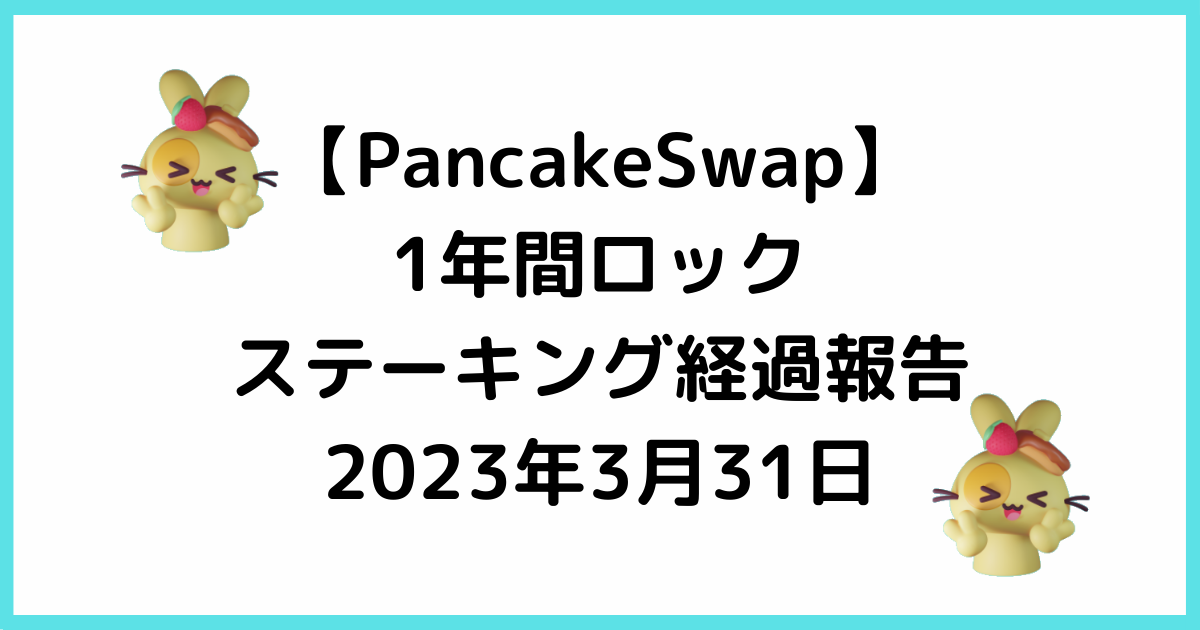 PancakeSwap331